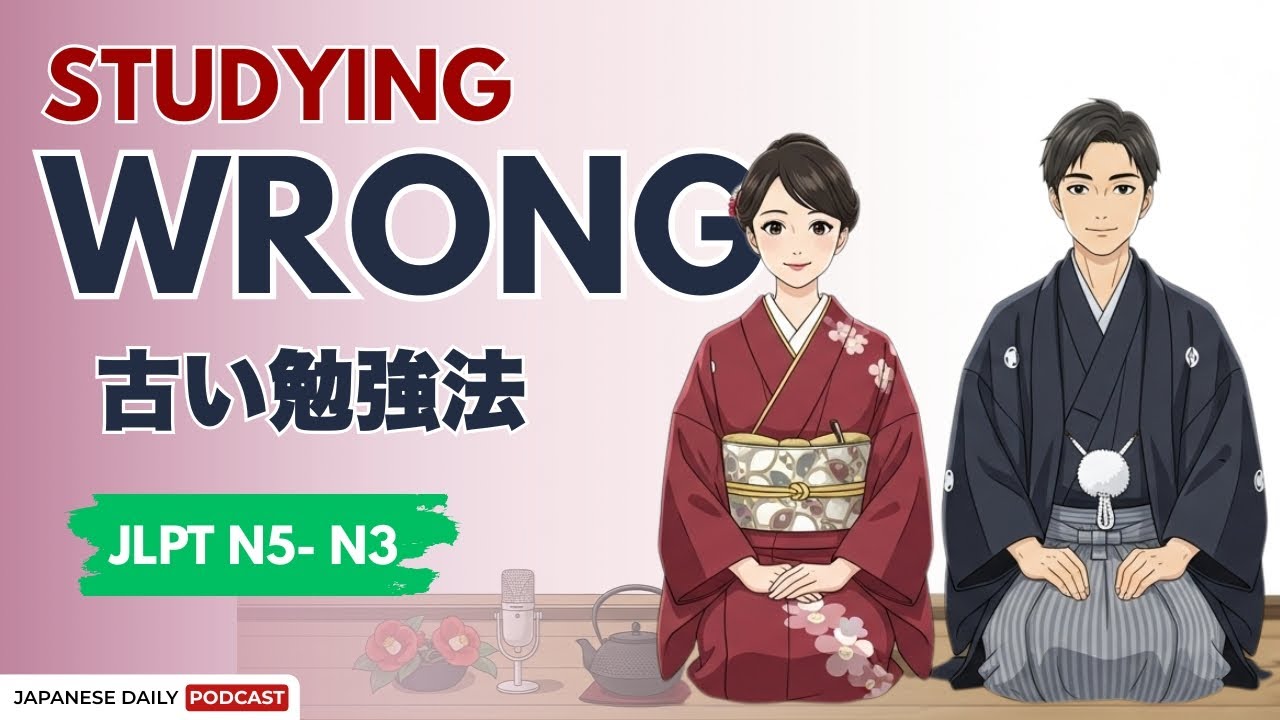 Why Your Japanese Isn't Improving | 上達しない理由 | Japnese Daily Podcast