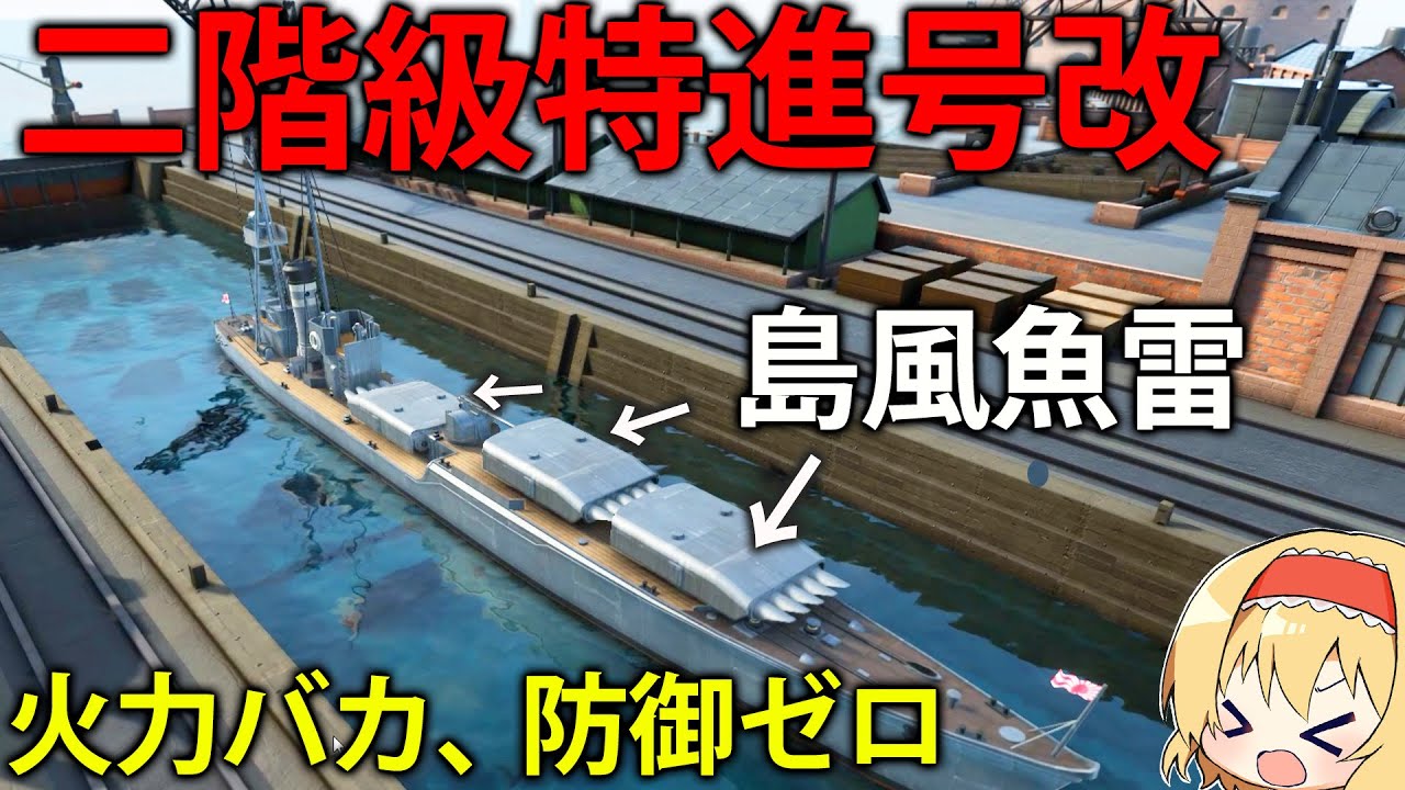 【艦艇開発】超小型船体に高火力魚雷密集！最強の二階級特進号改なら、どんな戦艦にも勝てる説　#18【Ultimate Admiral: Dreadnoughts】【ゆっくり実況】