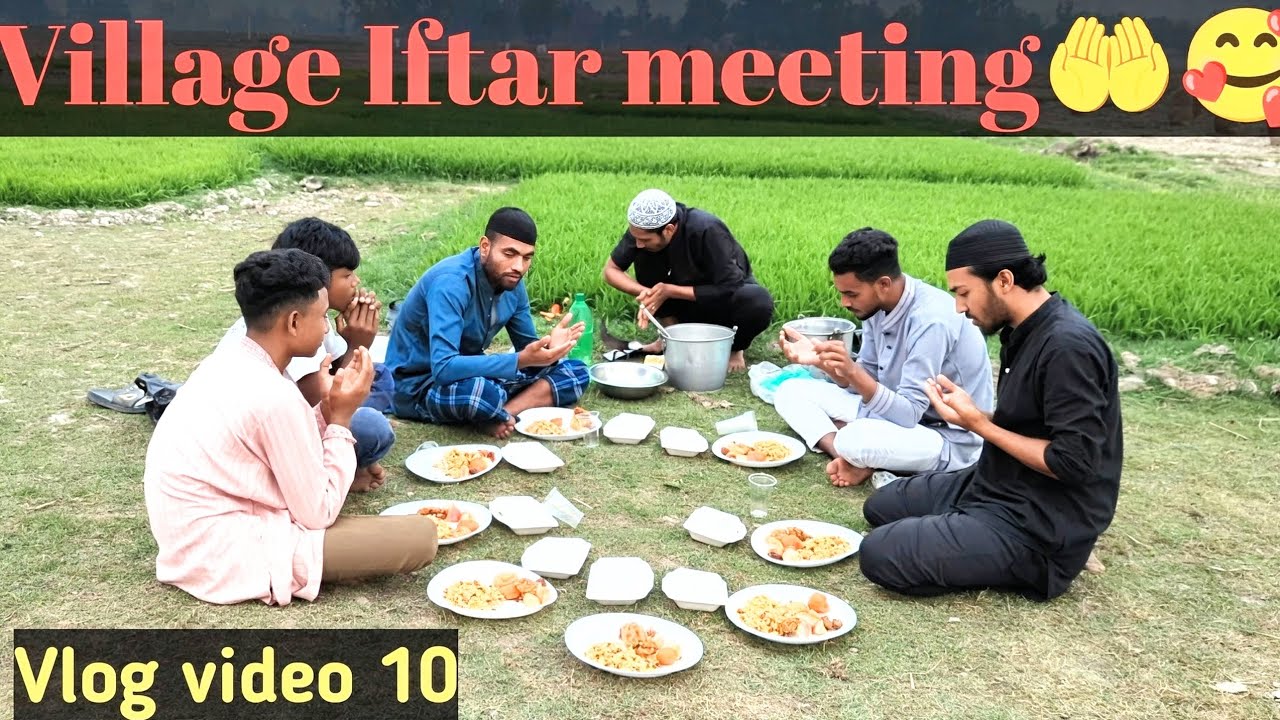 Village iftar meeting 🤲🥰 গ্রামের ইফতার 🥰✅ vlog video 10