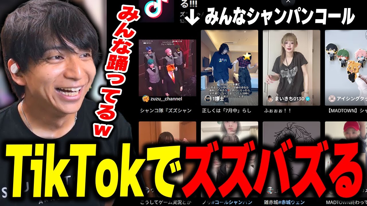 TikTokでバズってるズズのシャンパンコールに爆笑するけんき【けんき切り抜き】