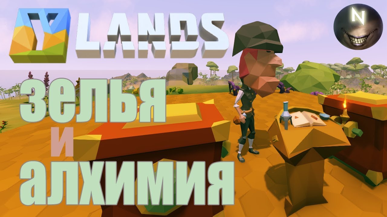 Ylands [Гайд] Все зелья в Алхимии.