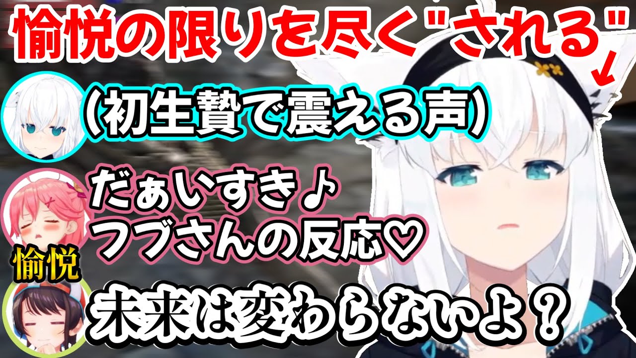 初の生贄でフブ虐を受けまくってしまう、愉悦される白上フブキさんのホロ7DTDｗ【白上フブキ/ホロライブ切り抜き/さくらみこ/大空スバル/大神ミオ/猫又おかゆ/#ホロ7DTD】