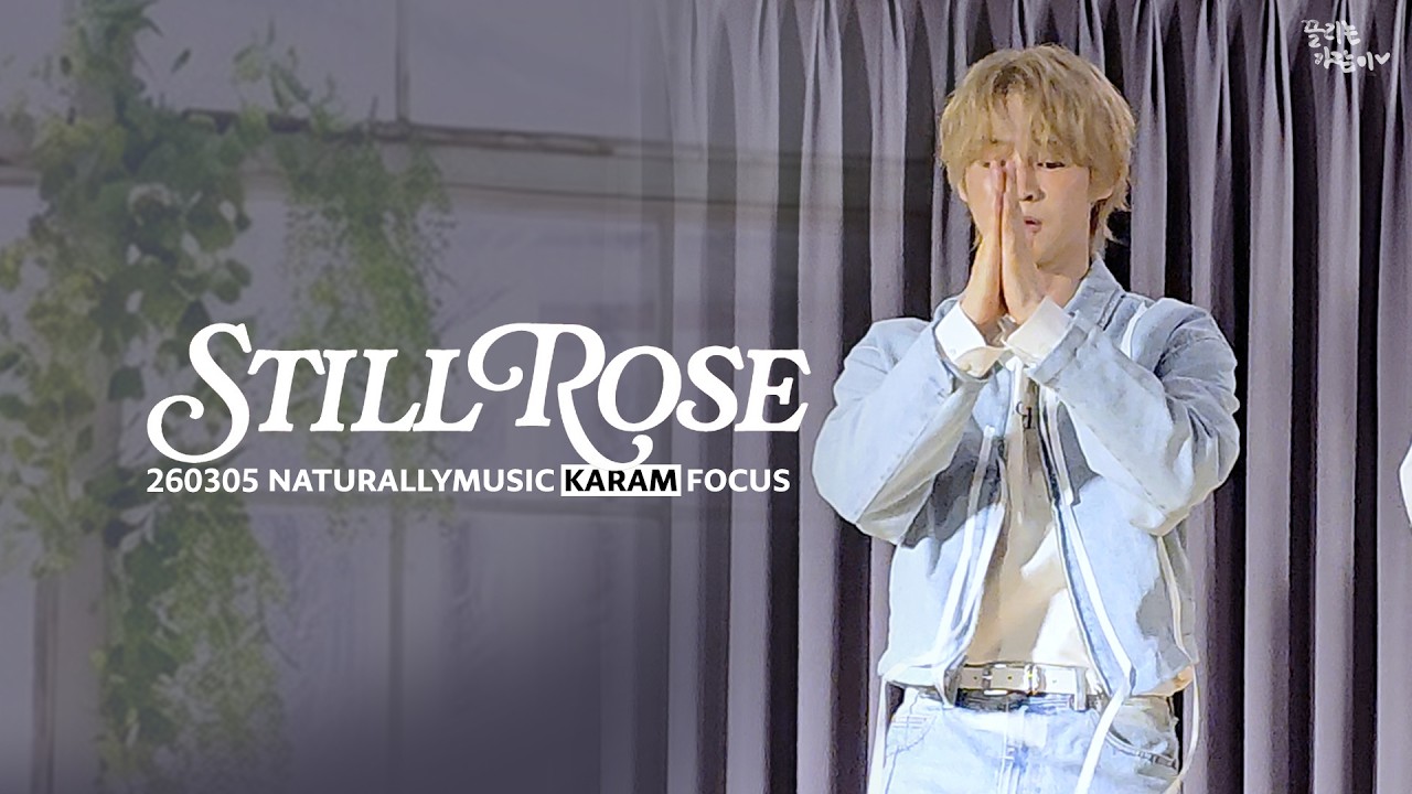 'Still Rose' (Focus) | 어센트 ASC2NT 가람 KARAM | 260305 내츄럴리뮤직 NATURALLYMUSIC 팬싸인회