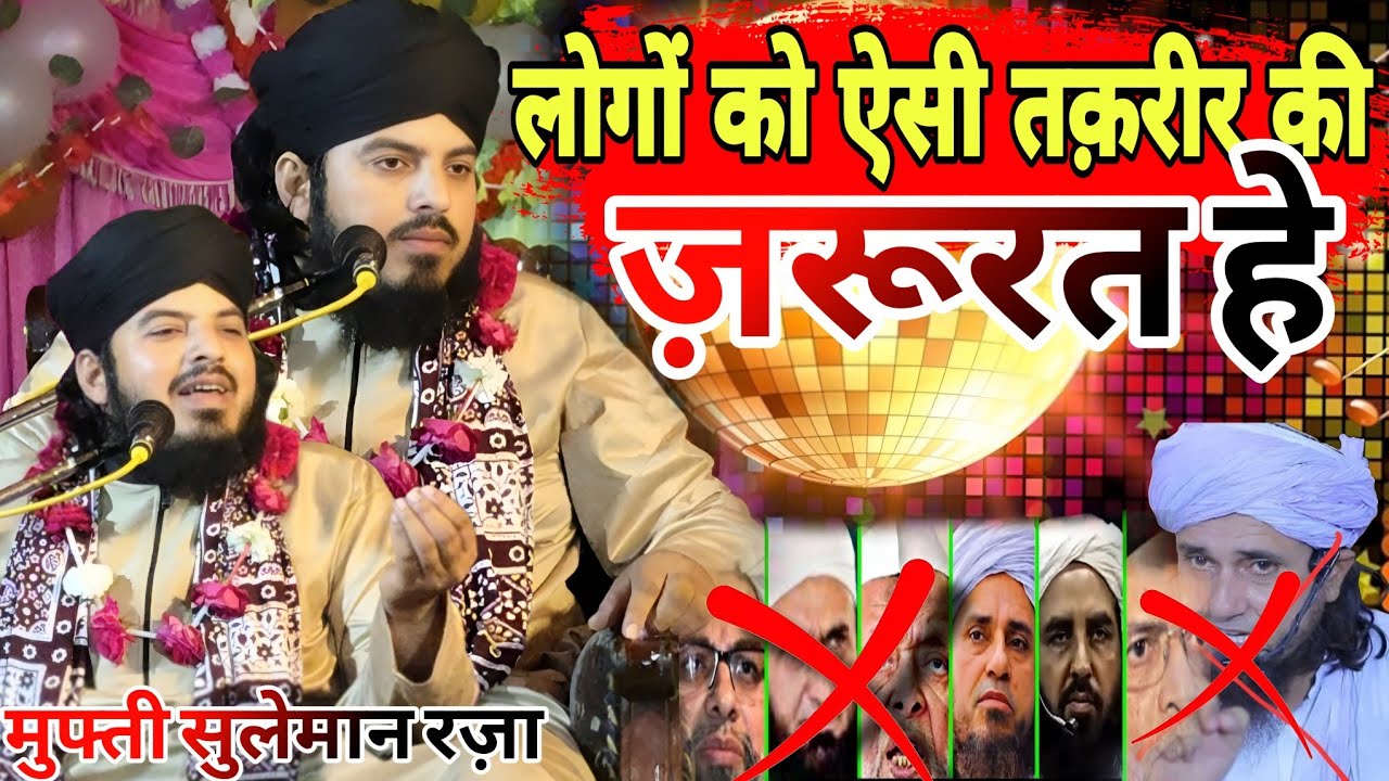 Wahabi Ka Kaleja Phad Diya | Mufti Suleman Raza Moradabadi Ne || 