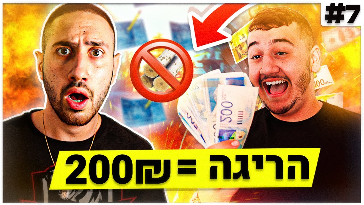 כל הריגה ש בנוז עושה עם שלט הוא מקבל 200 ש