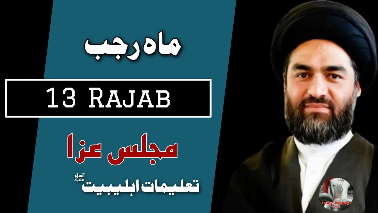 🔴Живой | Меджлис Э Аза | 13 Раджаб Виладат Имам Али в роли Мауланы Сайеда Али Раза Ризви