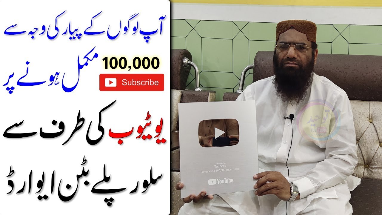 Qari Hanif Rabani | Latest Bayan About Tauheed Channel Silver Play Button | YouTube Award