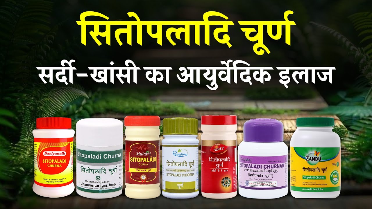Sitopaladi Churna: Benefits, Uses & How It Works | Complete Ayurvedic Guide