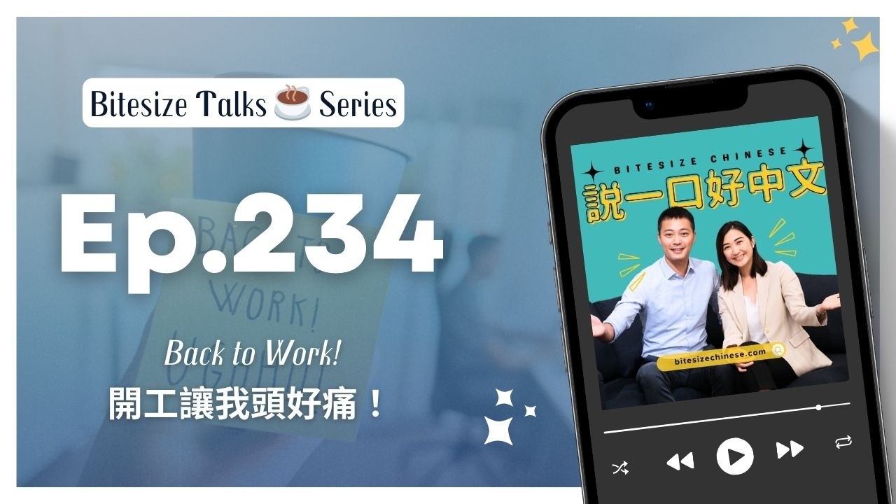 Why 開工 Feels So Painful 😵‍💫 Taiwanese Workplace Culture | Mandarin Listening Practice