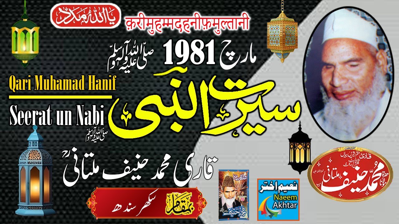 Qari Haneef  Multani - Sukkur Sindh - Seerat Un Nabi S.A.W.W