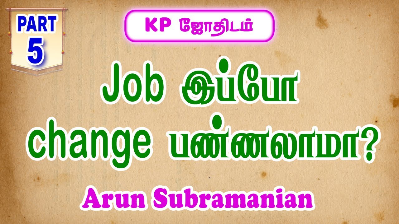 பகுதி - 5 | Job change in KP Astrology | KP Astrology Course in Tamil | Trichy Arun Subramanian