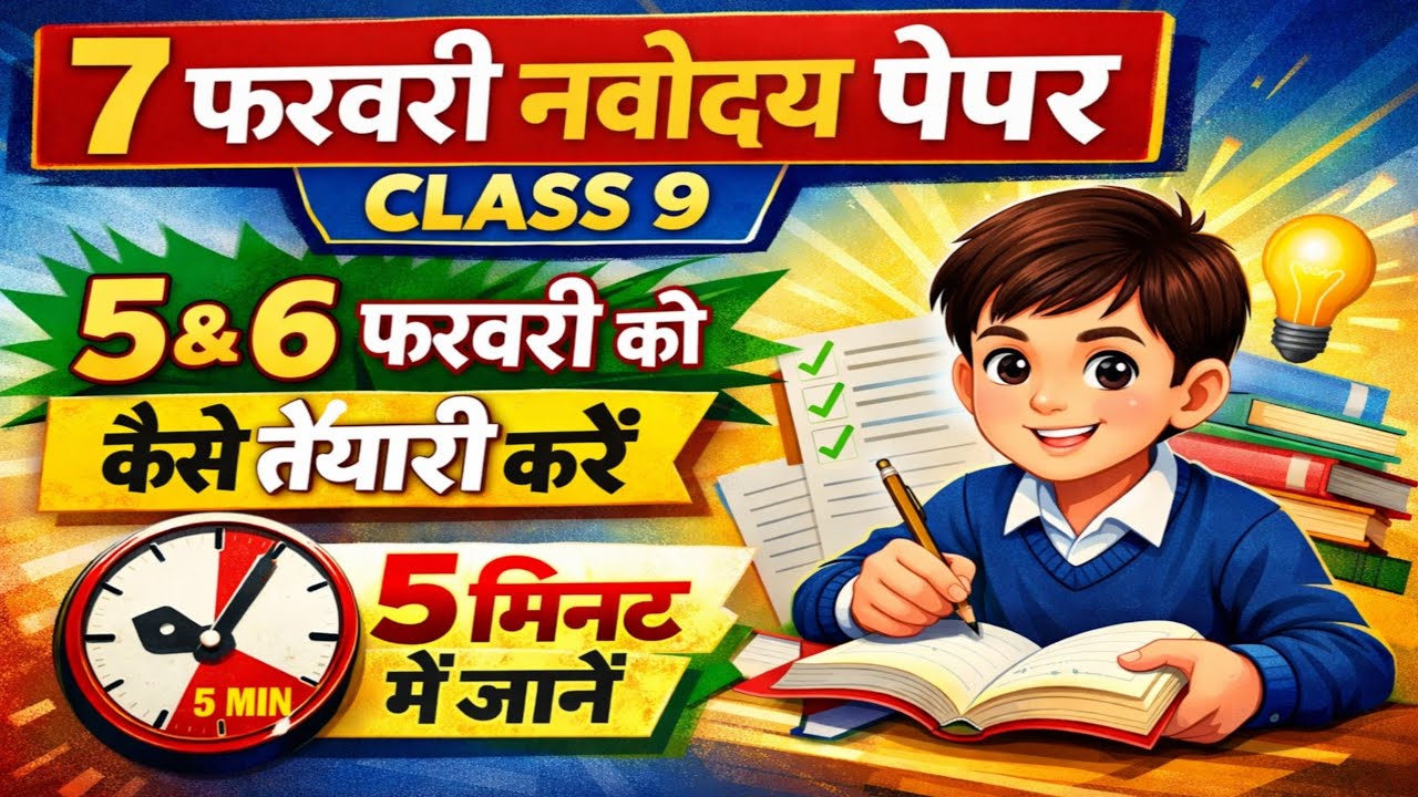 LAST 2 DAYS STRATEGY Navodaya class 9 paper | 7 February Navodaya class 9 Question paper
