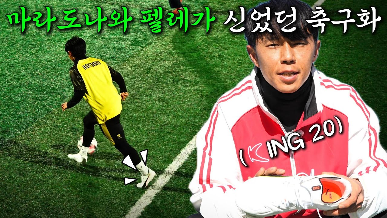 푸마의 킹은 킹이었다 [푸마 킹 20 얼티메이트 MG]