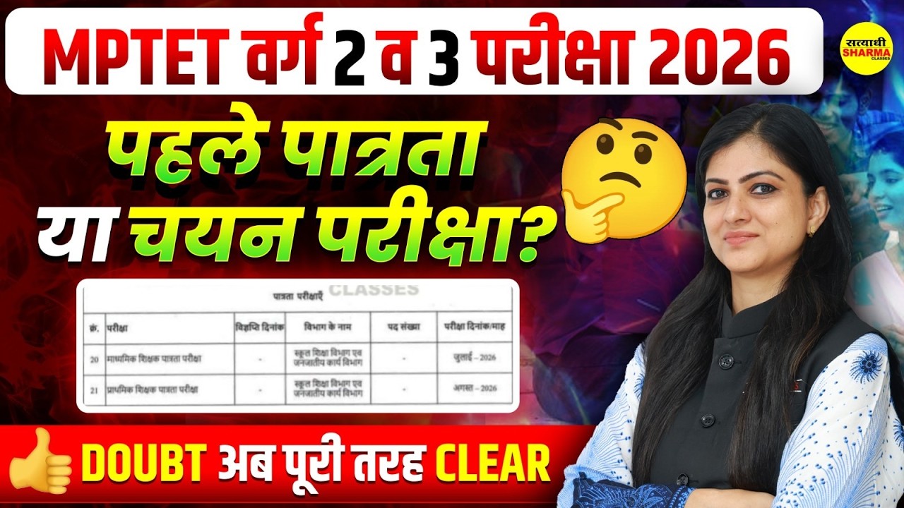MPTET VARG 2 & 3 EXAM 2026 | PEHLE PATRATA YA CHAYAN PARIKSHA ? FULL DOUBT CLEAR  BY DEEPIKA MA'AM