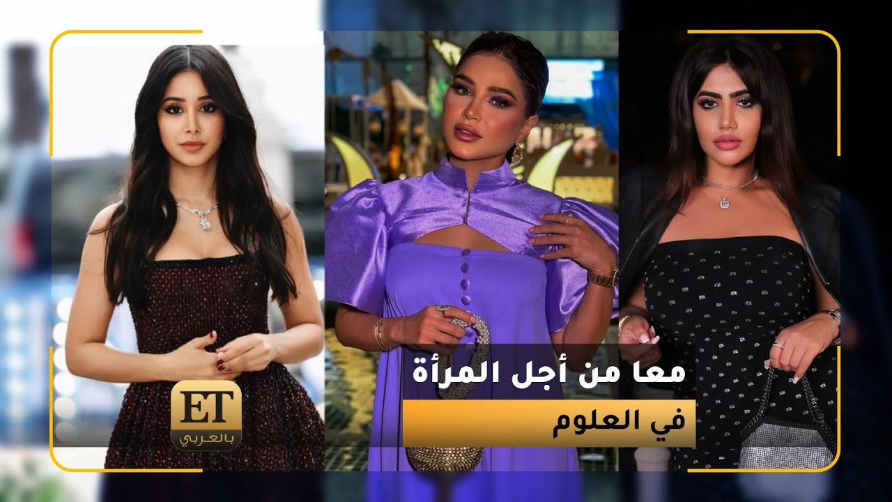 ✨ أسيل عمران.. نهى نبيل ونور ستارز معًا من أجل المرأة في العلوم