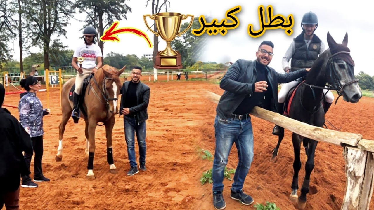 زيارة نادي الفروسية مسابقة القفز على الحواجز 🐎🐎في نادي الفورسية القنيطرة🐎🐎 🇲🇦❤️😍