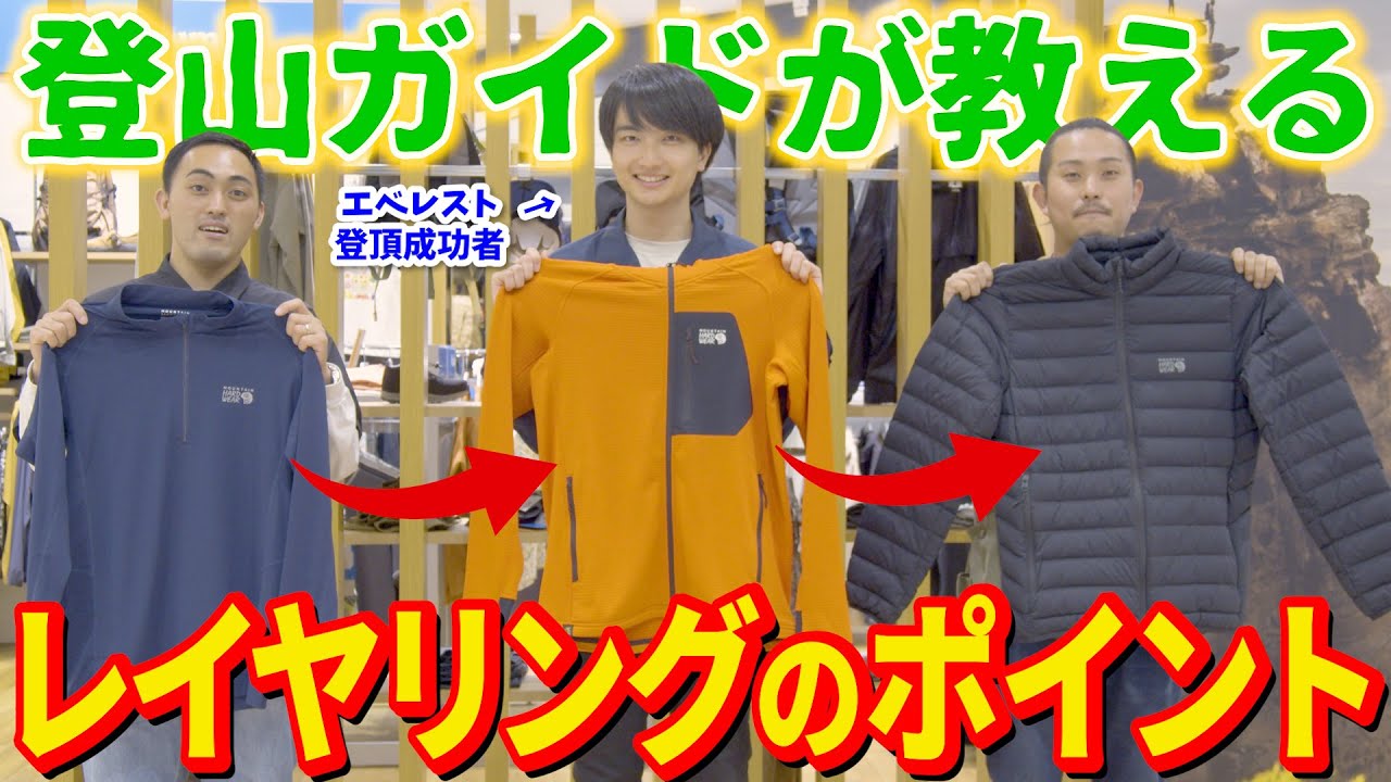 【登山服装】はじめての山登りで後悔しないためのレイヤリングのコツ～夏の富士登山でのマストアイテムとは！？～【初心者向け】