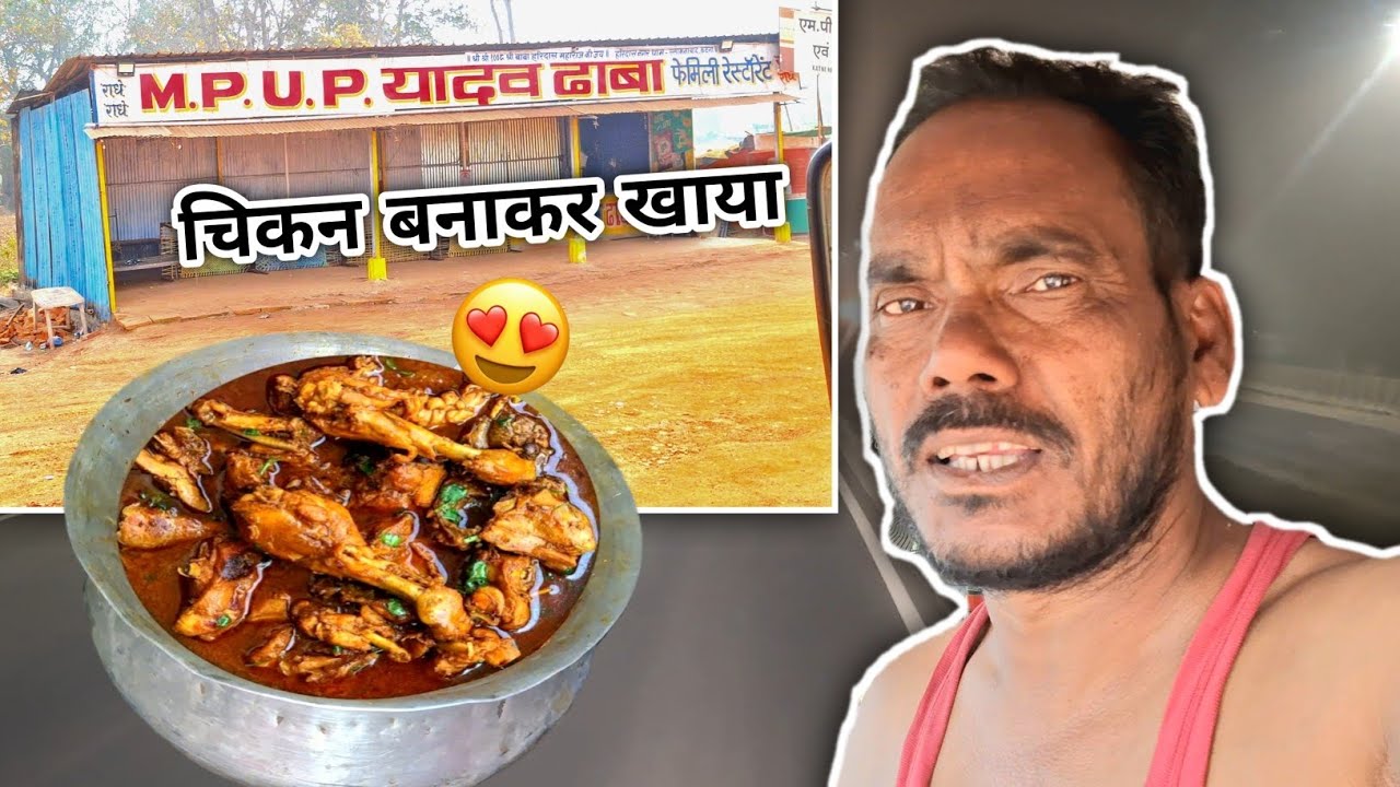 Yadav Ji Ka Dhaba Band Hone Ke Karan Humne Chicken Banakar khae😍