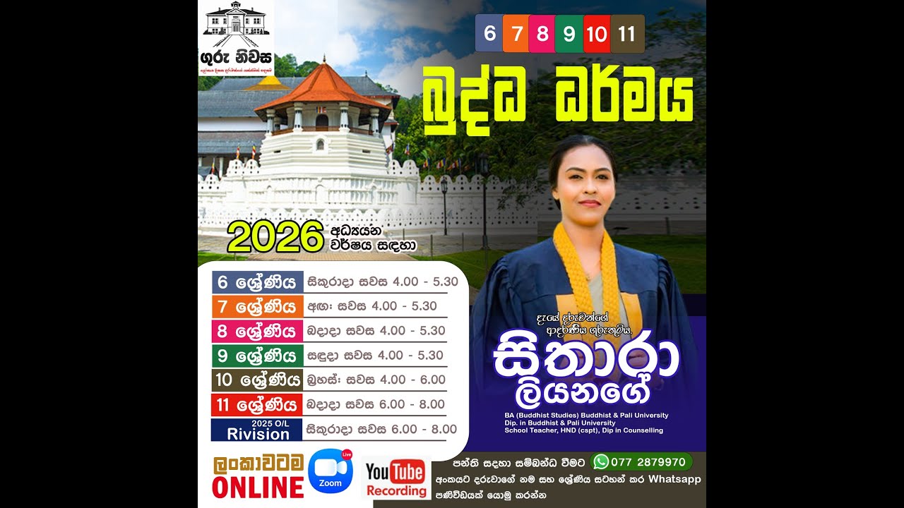 Sithara Teacher Grade 6 Buddhism (Sinhala Medium) 2026.01.02