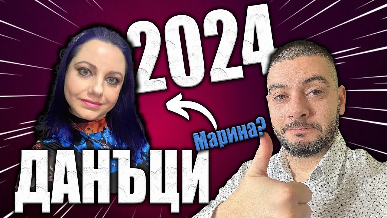 Попълваме Годишна Данъчна Декларация 2024 за Акции и ETF