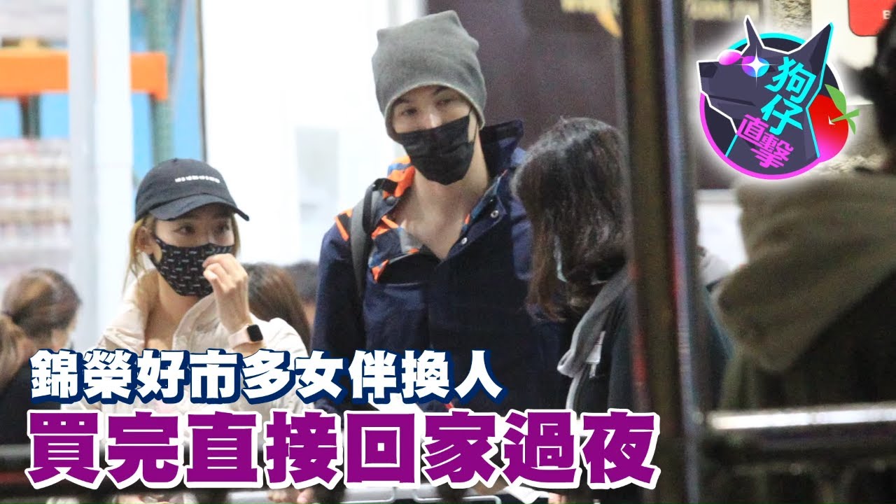 36歲的紐西蘭籍混血男星錦榮黏韓裔新歡金恩書　採買日用品回巢 #狗仔直擊 | 台灣新聞 Taiwan 蘋果新聞網