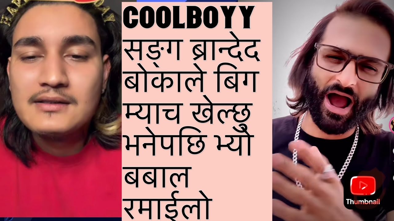Coolboyy  सङग ब्रान्देद बोकाले बिग म्यच खेल्छु भनेपछि भयो बबाल 😱