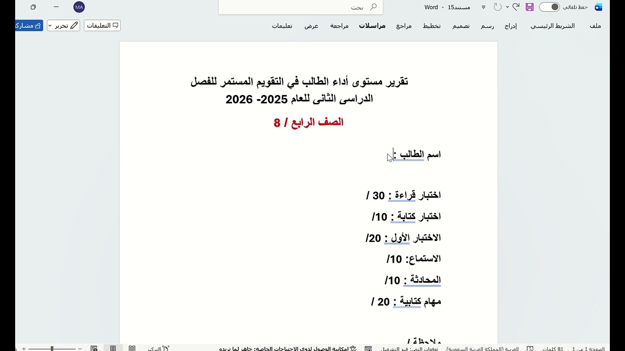 دمج المراسلات شرح أ- ياسمين عبد الحميد