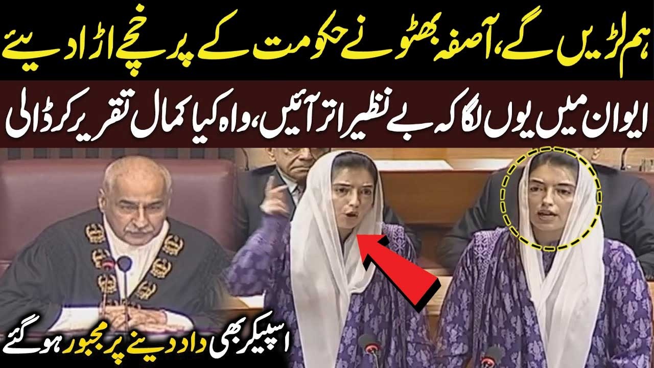 Asifa Bhutto Historic Speech in National Assembly  Bashed out at Government | Public News