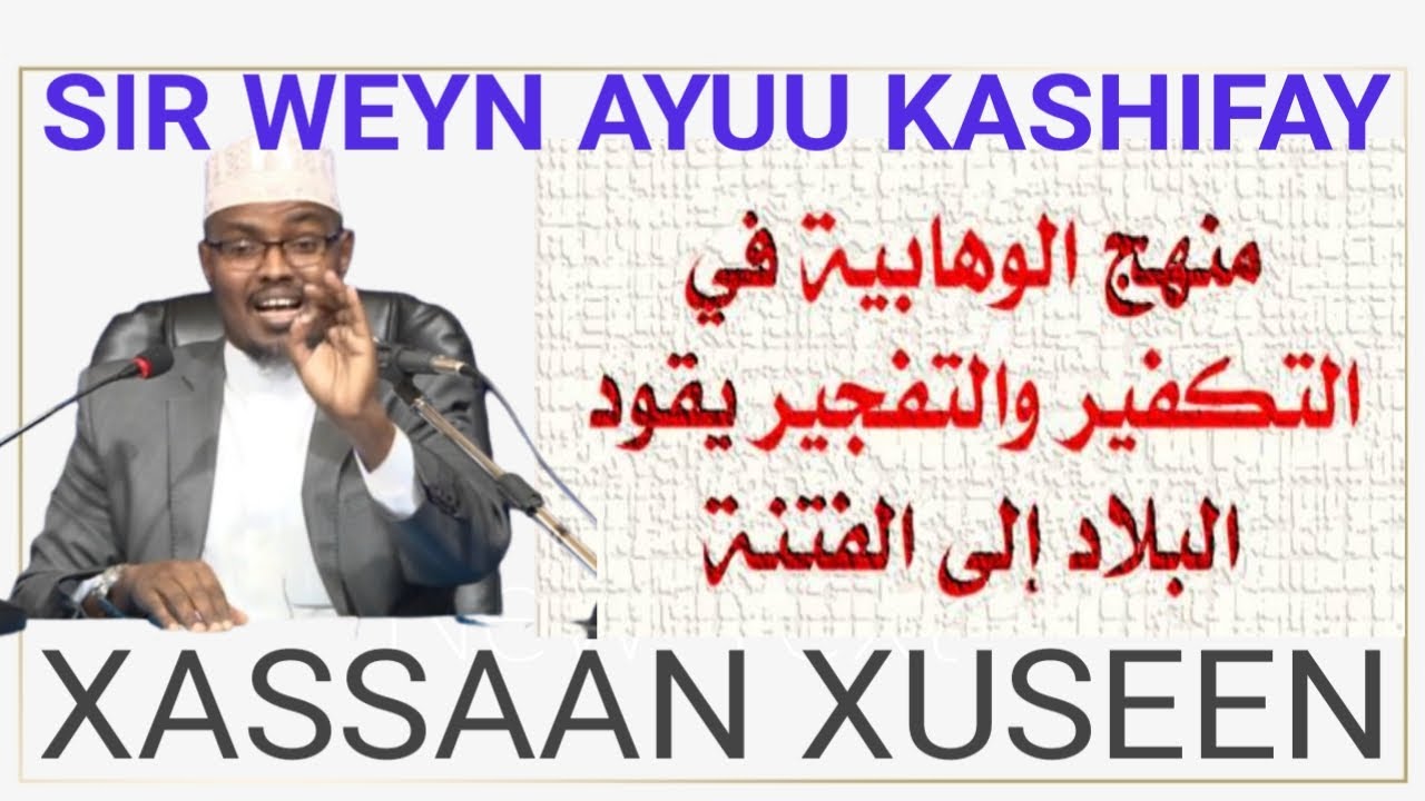 SIR WEYN AYUU KASHIFAY XASAAN XUSEEN #MANHAJKA_WAHAABIYADA_WAA_GAAL_QOF_KAAN_KAMID_AHAYN