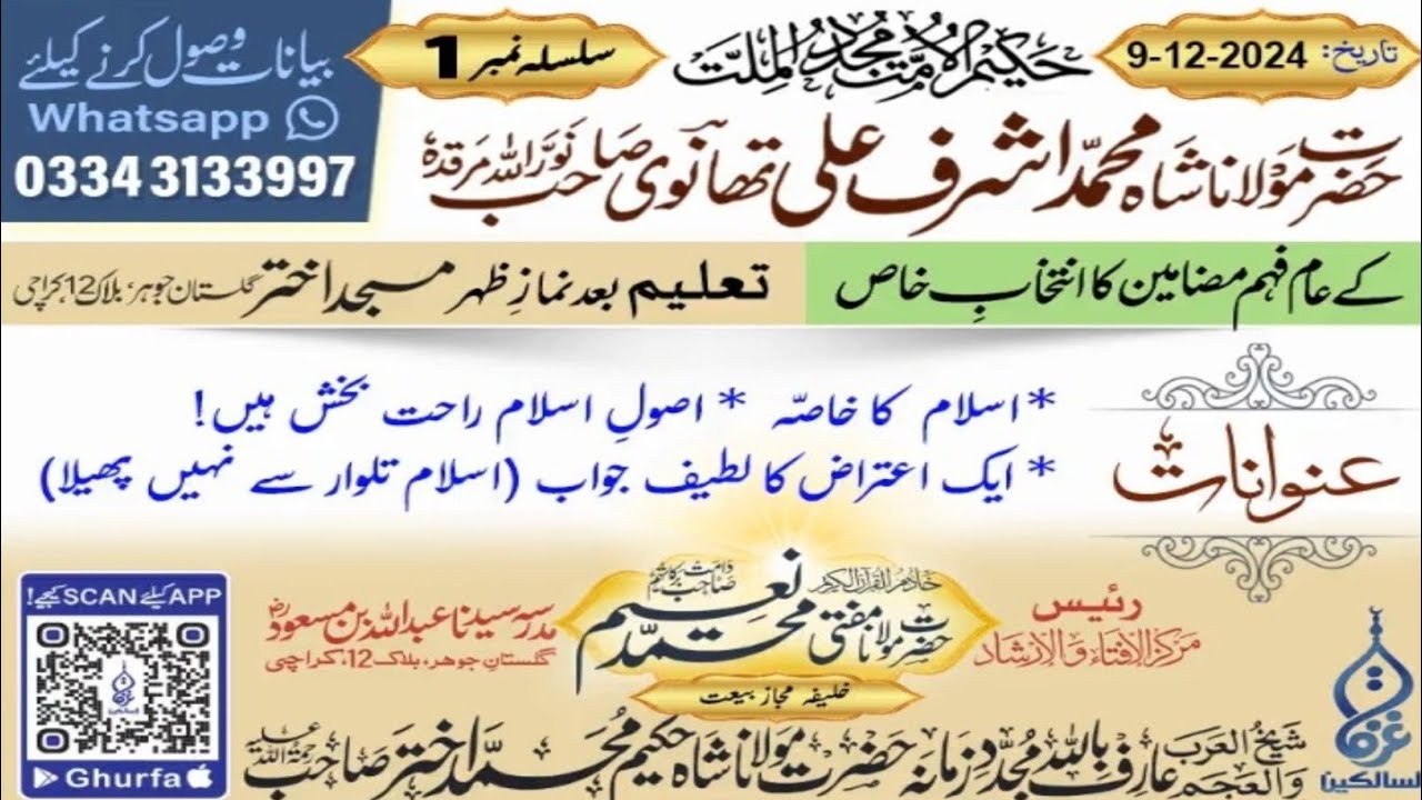 عظیم اسلامی رہنما حکیم الامتؒ کے دل کو چھو لینے والے الفاظ | مولانا اشرف علی تھانویؒ سلسلہ #1