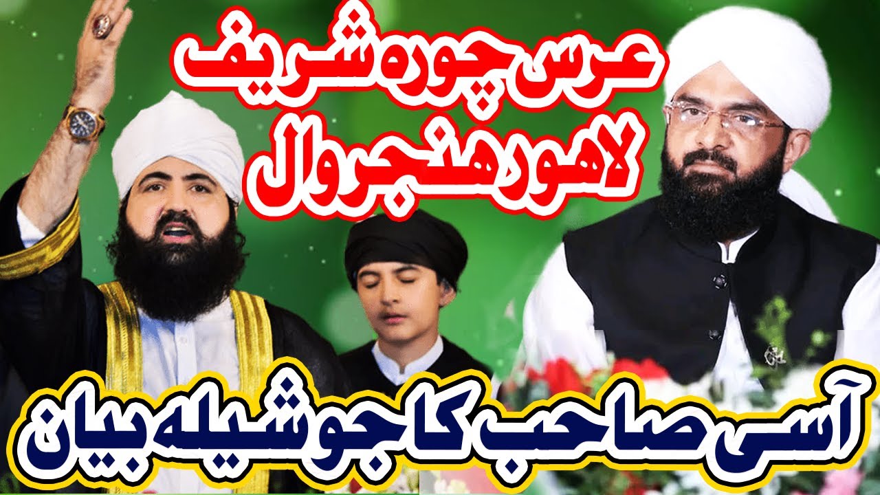 Chura Sharif Urs 2023 || Hafiz Imran Aasi Bayan Hanjarwal Sharif Lahore 12 Rabi ul Awal 29 Sep 2023