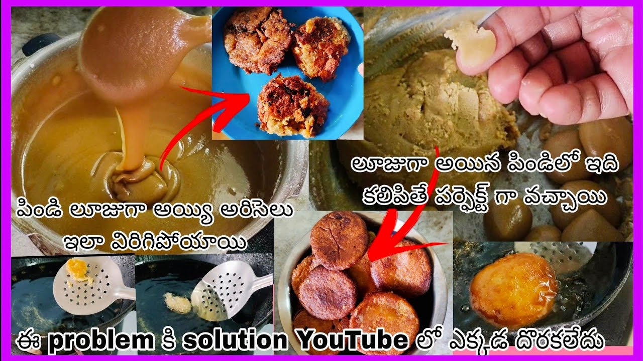 అరిసెల పిండి లూజుగా అయితే ఏమి చెయ్యాలి/నాకు పక్కా solution దొరికింది/ఇది కలిపితే చాలు softగా వస్తాయి