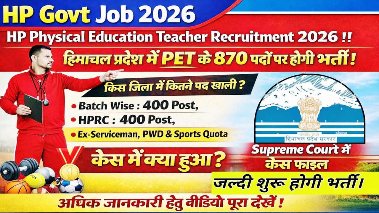 HP Govt Upcoming Job 2026।।HP Education Department Physical Education Teacher (PET) Recruitment 2026