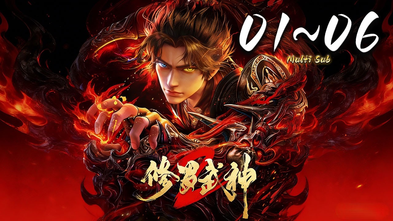 🔔最新上线【修罗武神 第二季】第1-6集 蓝光1080p | Martial God Asura 2 #奇幻 #动作 #donghua #爱看动漫