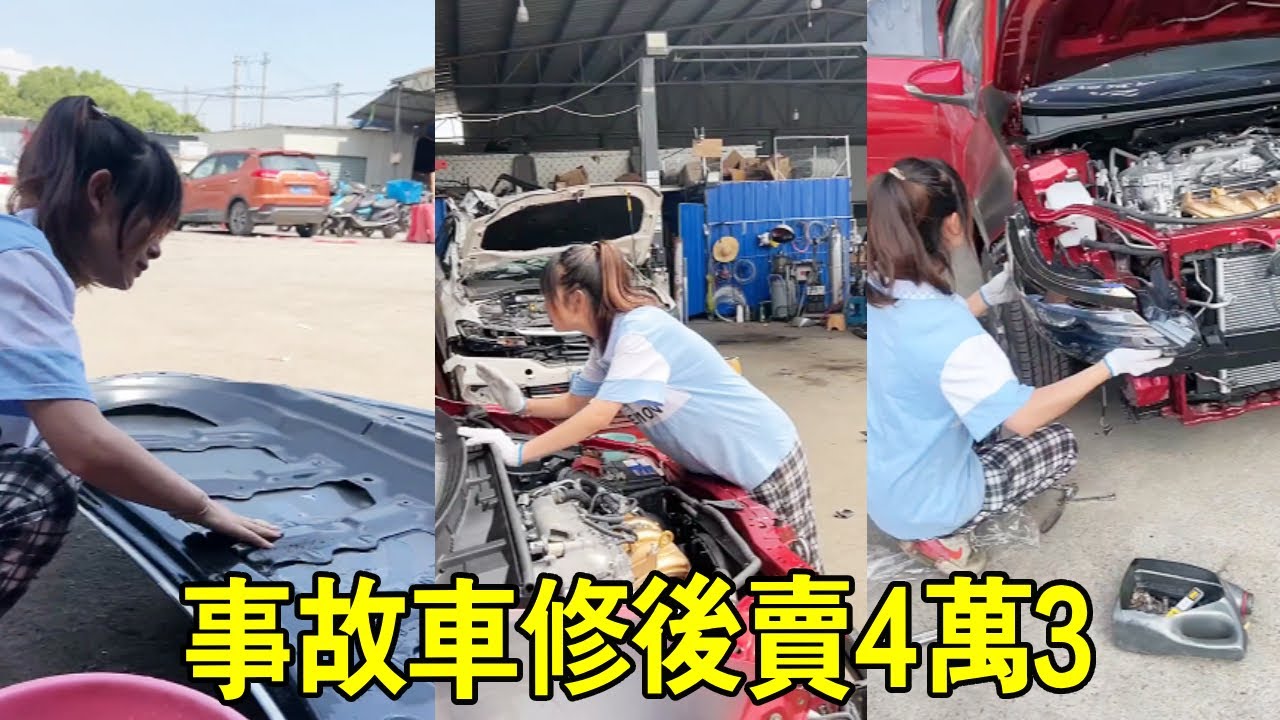 小蘭大修事故車，引來二手車商，下一秒竟出價4.3萬【小阿蘭修車】