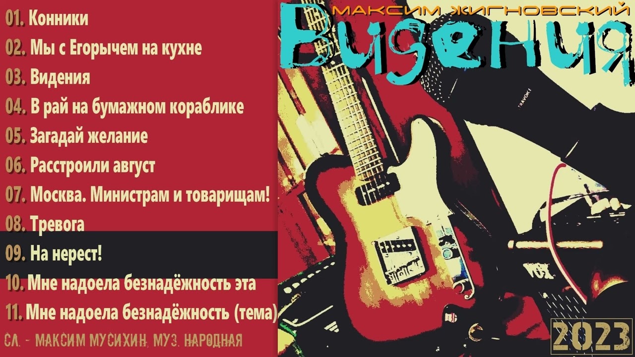 М. Жигновский - На нерест!