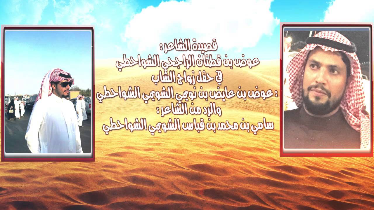 قصيدة الشاعر عوض قطنان الحارثي ورد الشاعر سامي قباس الحارثي مونتاج العرين للتصميم