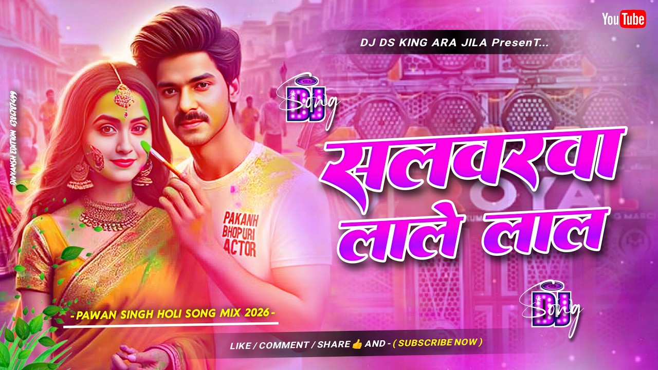 salwarwa lale lal dj remix | pawan singh holi dj song | bhojpuri holi dj song | holi edm remix