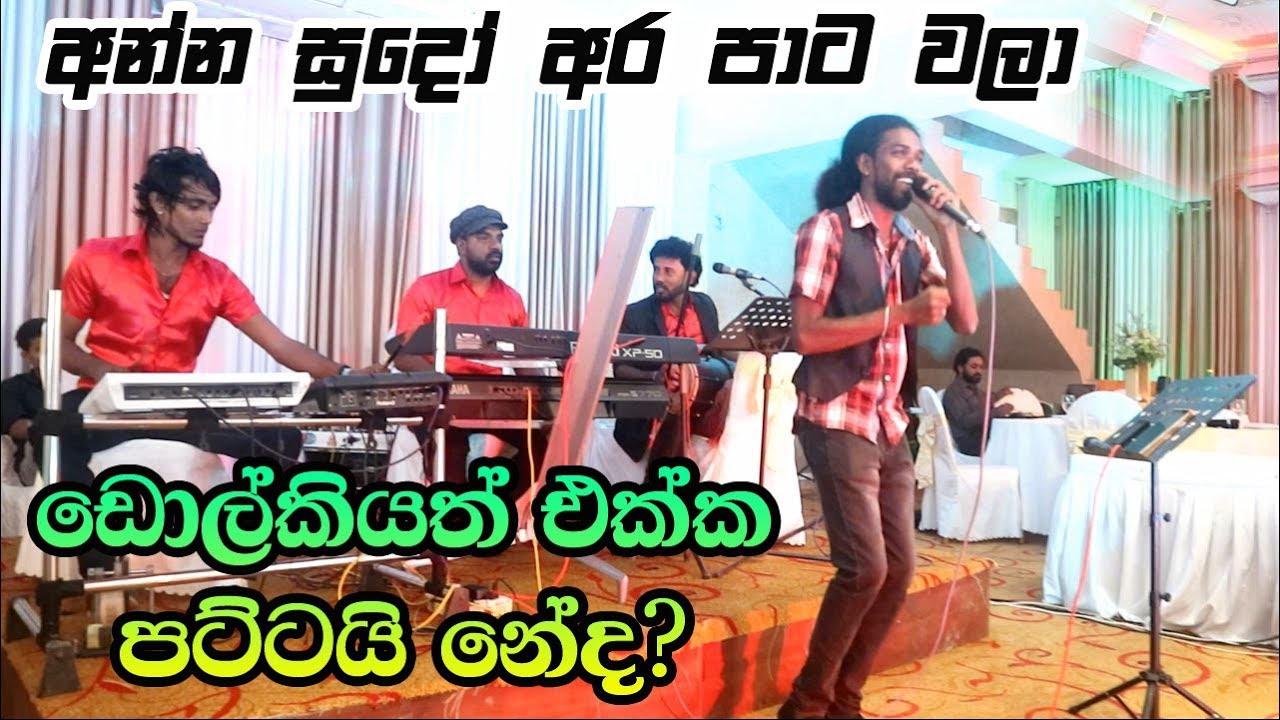 Anna Sudo Ara Pata Wala - Palitha Wijayabandara