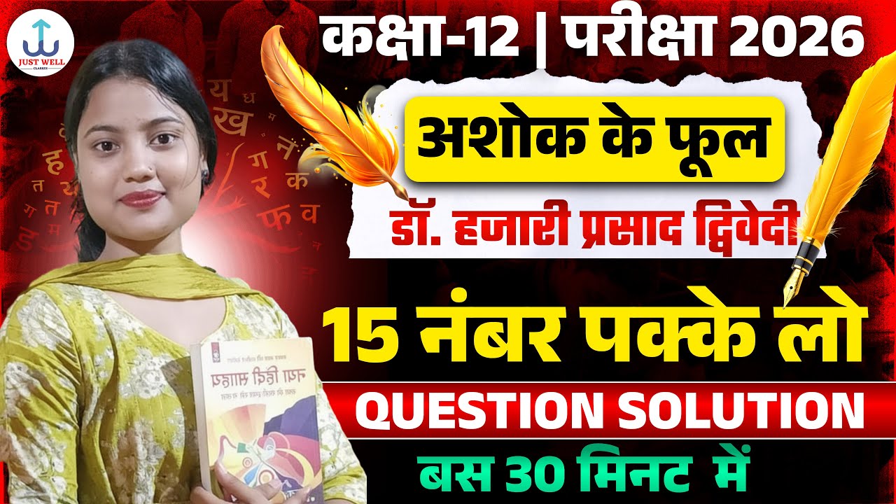 Class 12 Hindi: Dr. Hazariprasad Dwivedi | Ashok Ke Phool Full Explanatio