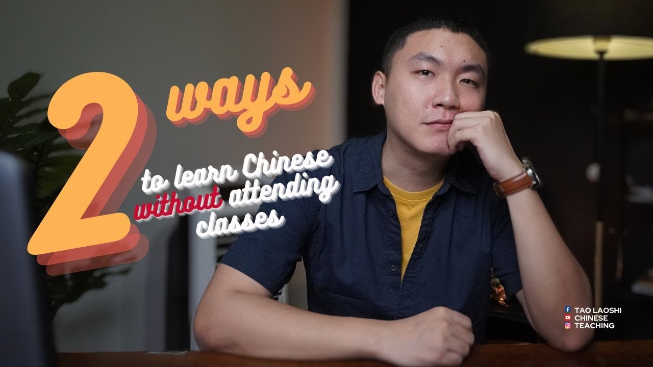2 ways to learn Chinese WITHOUT attending classes !!! 两种不用上课就能学习汉语的方法