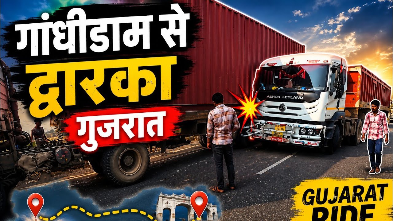 Gujarat ride Ep 14 Gandhidham se  Dwarka गांधीधाम से द्वारका, गुजरात #kotatogujratride #gujratride 