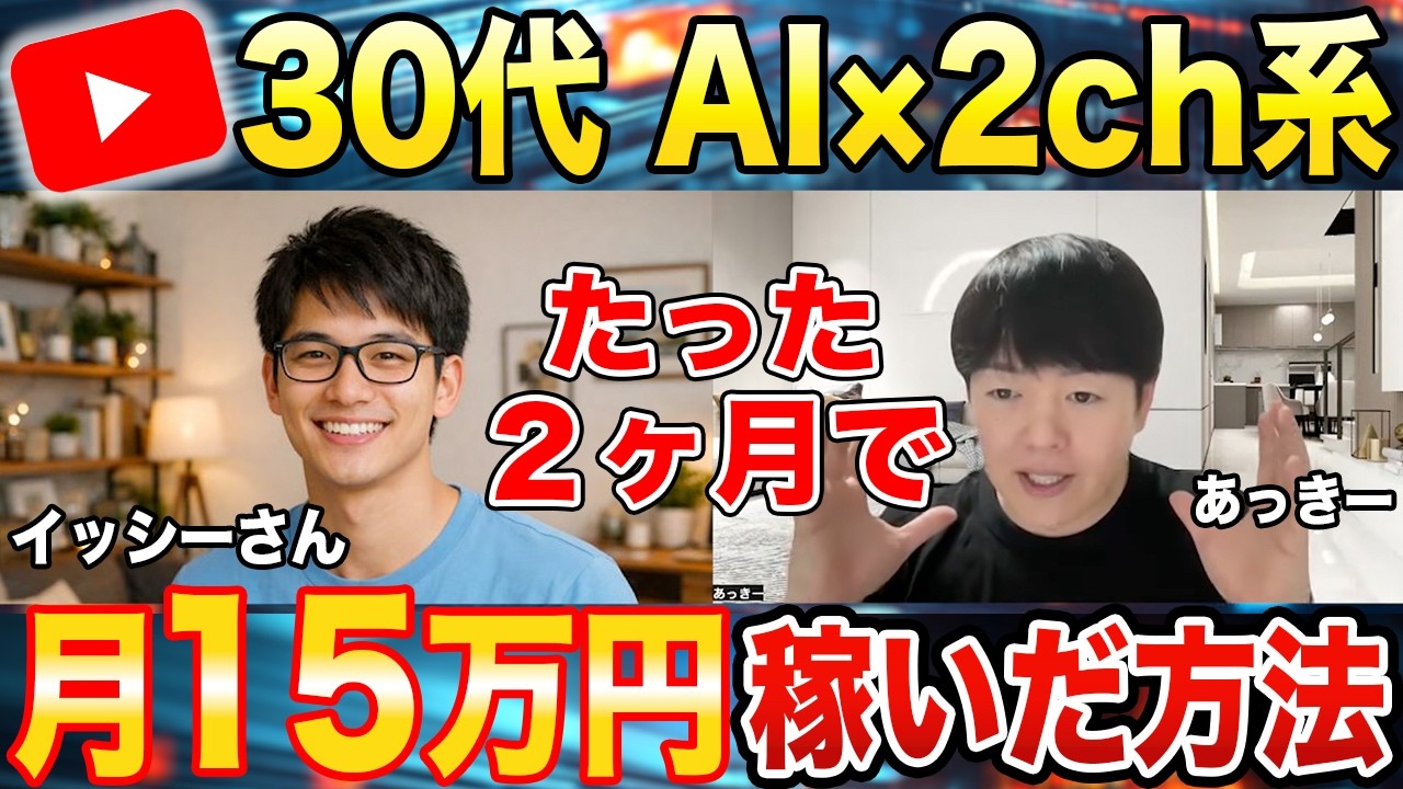 【AI副業】たった２ヶ月でYouTubeを収益化させ月15万円稼いだ方法