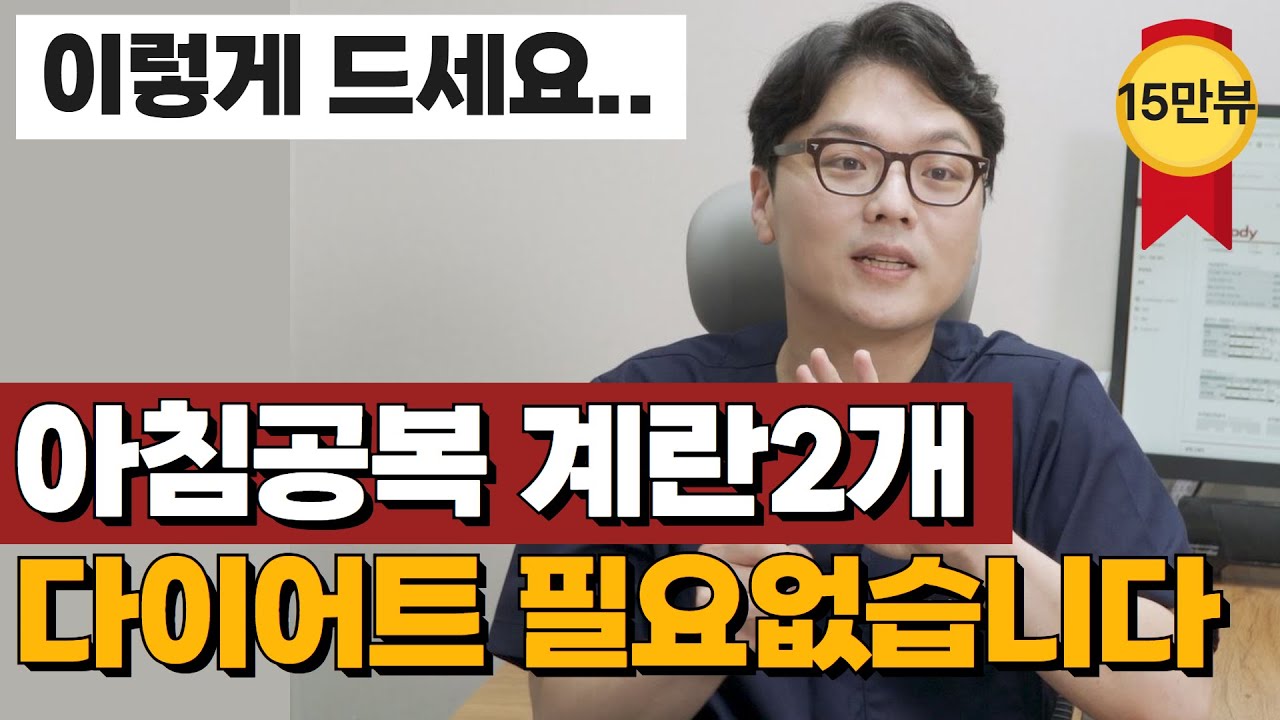 밥먹기 전 계란2개 - 다이어트 치트키 (먹는방법 포함)