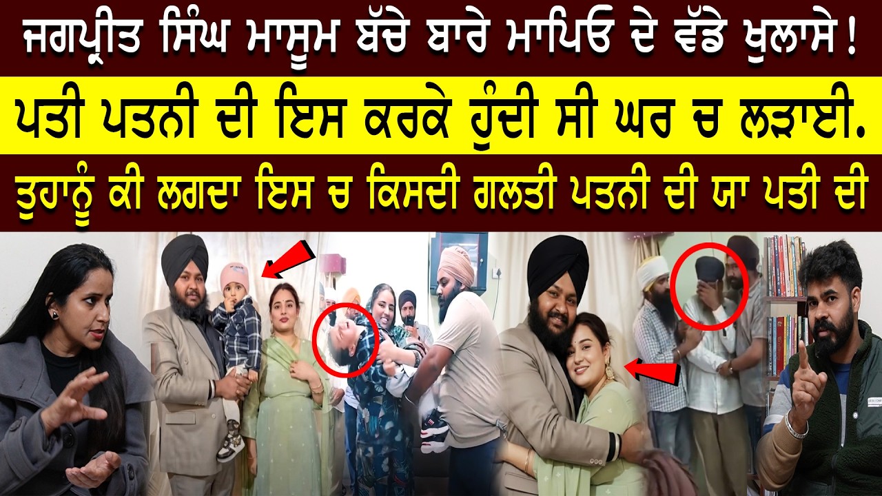 ਕਿੰਨੇ ਪਿਆਰ ਨਾਲ ਰਹਿੰਦੇ ਸੀ,ਇਸ ਗੱਲ ਕਰਕੇ ਟੁੱਟਿਆ ਰਿਸ਼ਤਾ..ਦੇਖੋ ਕੀ ਨੇ ਹੁਣ ਜਵਾਕ ਦੇ ਹਾਲਾਤ