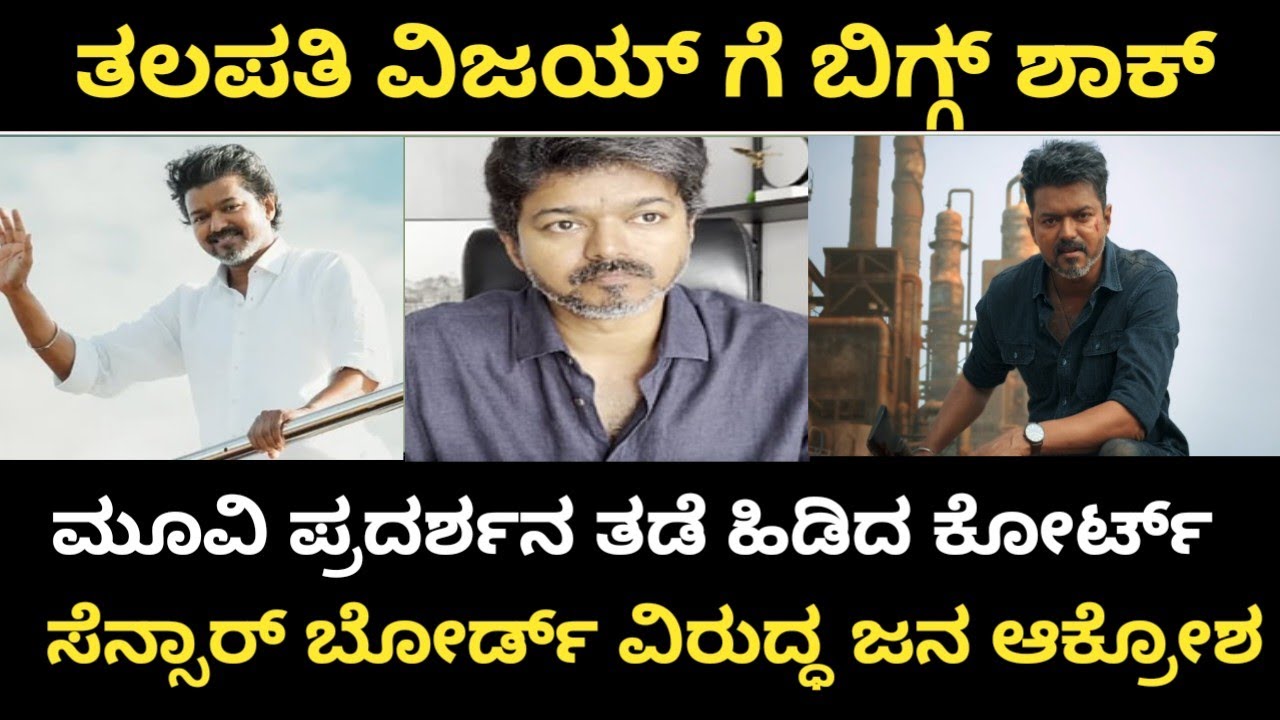 Thalapathy Vijay Movie Issue 🚨 Thalapathy Vijay | Movie Issue