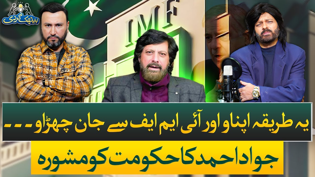 Jawad Ahmad Comedy Sketch | Political Satire, IMF Talk, Songs Spoof & More | Ep# 67 | Baithak Gardi