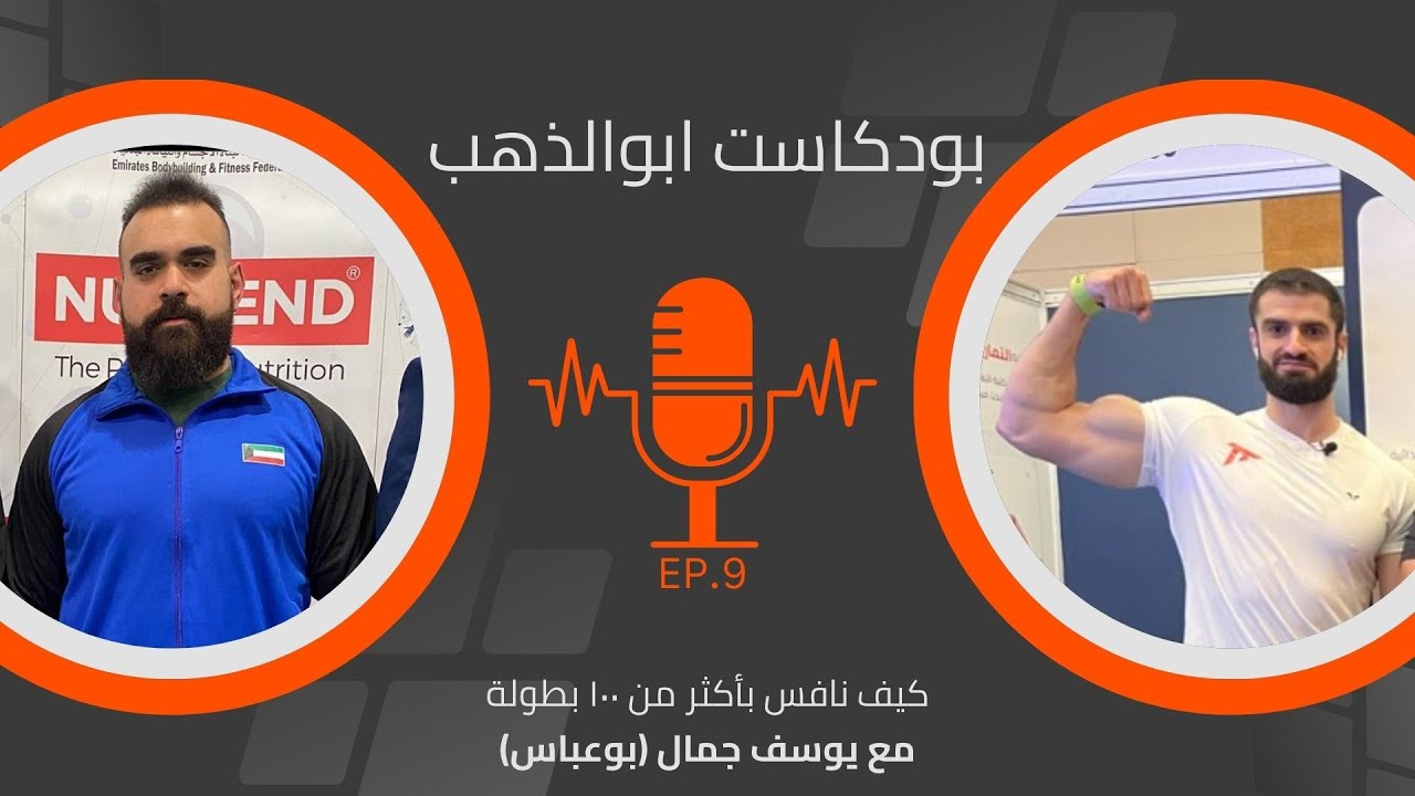 مع يوسف جمال (بوعباس)