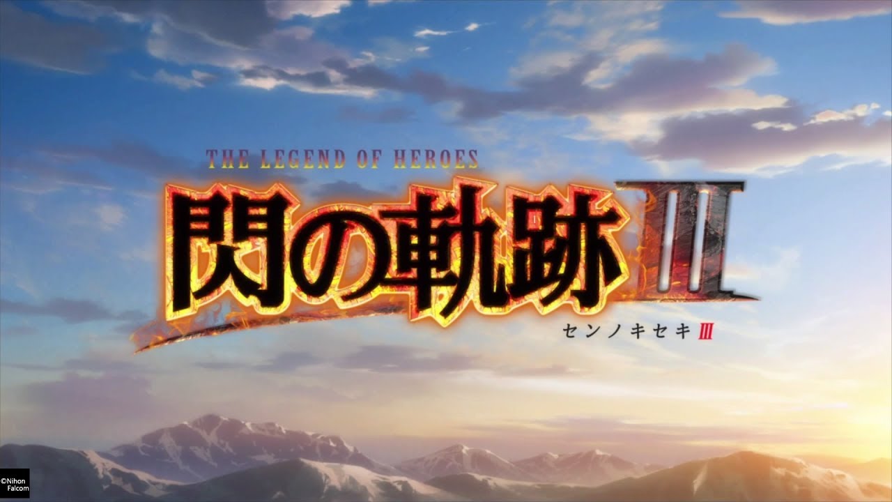 【PS4 Pro】英雄伝説 閃の軌跡3　～オープニング～【行き着く先】