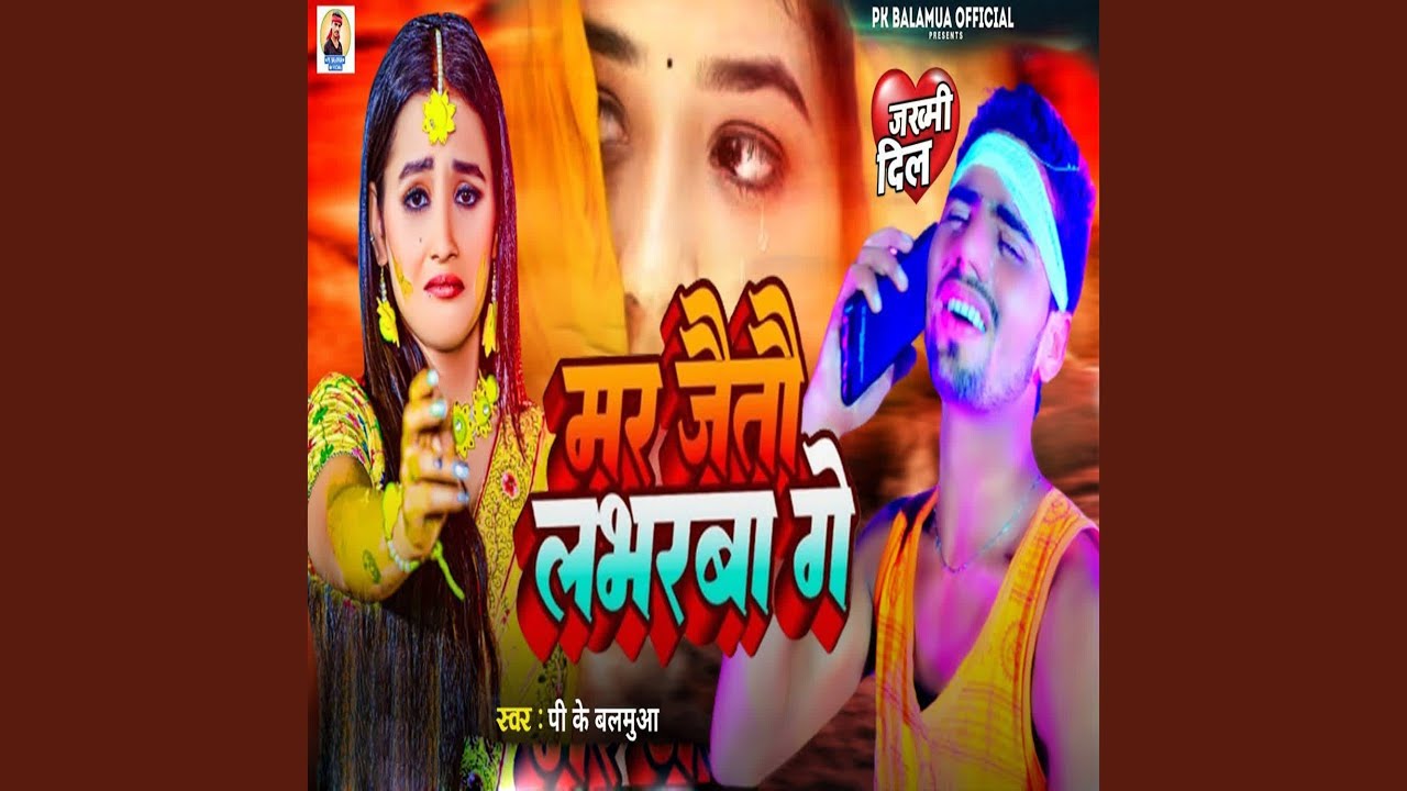 Mar Jaitau Labharba Ge